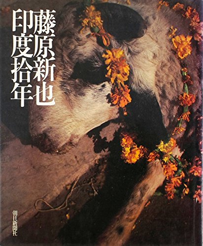 Amazon.com: 藤原 新也: books, biography, latest update